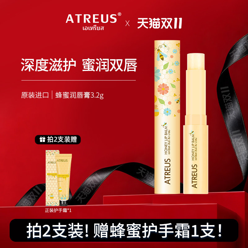 泰国ATREUS蜂蜜润唇膏女保湿滋润防干裂淡化唇纹口红打底男旗舰店