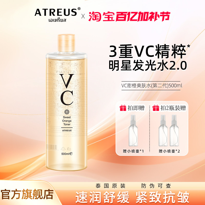 第二代| 泰国进口VC爽肤水补水保湿舒缓精华紧致抗皱提亮湿敷水乳