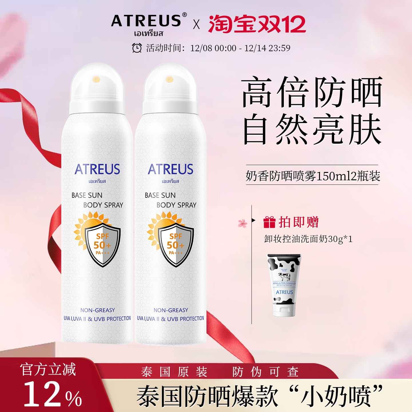 泰国奶香防晒喷雾面部女全身通用