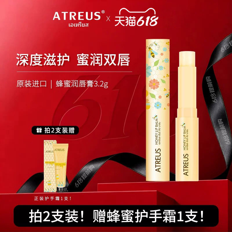 泰国ATREUS蜂蜜润唇膏女保湿滋润防干裂淡化唇纹口红打底男旗舰店