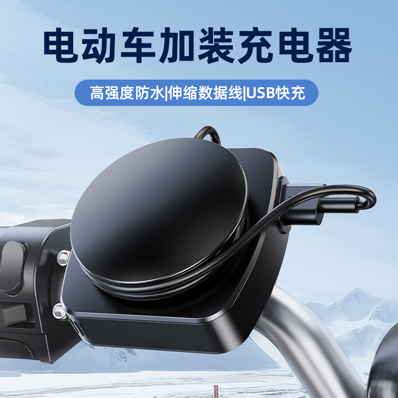 电动车手机充电器加装USB接口