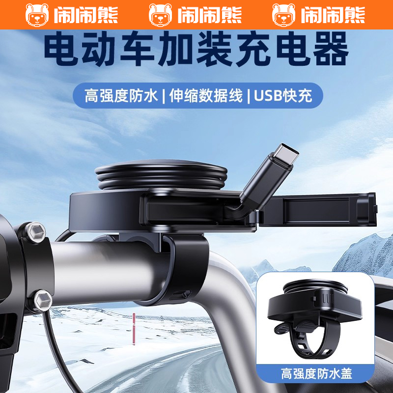 电动车手机充电器电瓶车用加装