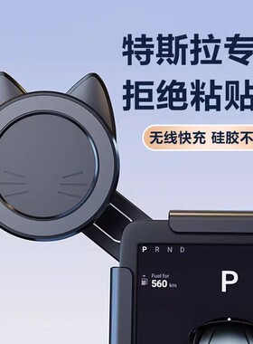 适用特斯拉model3/y焕新磁吸车载手机支架屏幕配件tesla车内装饰