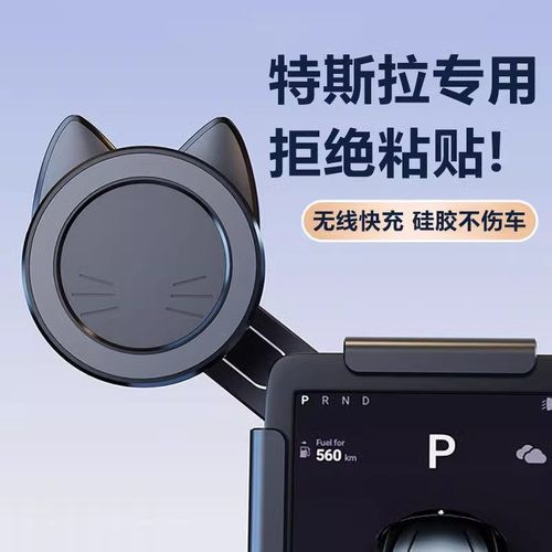 适用特斯拉屏幕磁吸无线充支架