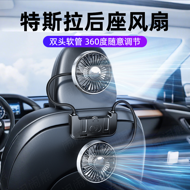 適用特斯拉model3/y車載電風扇