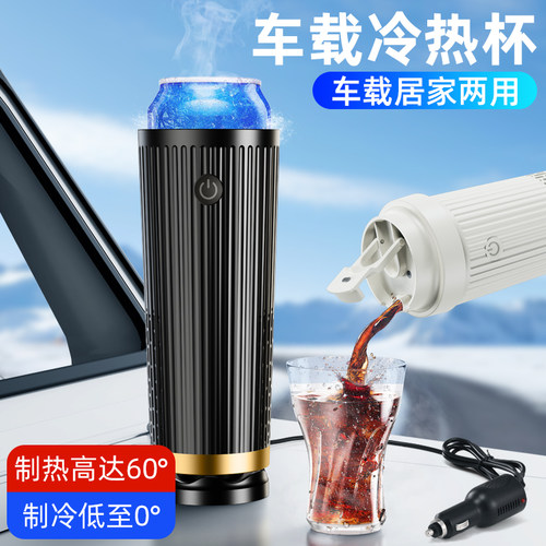 车载冷热杯快速制冷便携冰镇杯