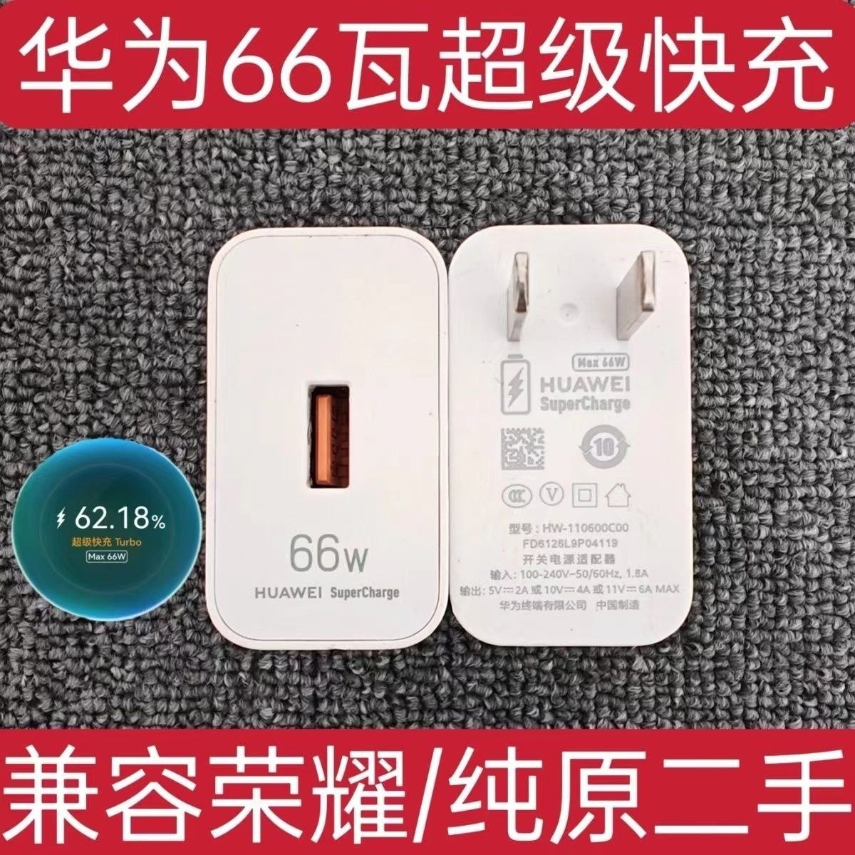 二手原装适用华为Mate60原装正品66w充电器头荣耀50 60超级快充Mate40Pro Nova8 9荣耀magic3系列11V6A充电器