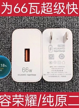 二手原装适用华为Mate60原装正品66w充电器头荣耀50 60超级快充Mate40Pro Nova8 9荣耀magic3系列11V6A充电器