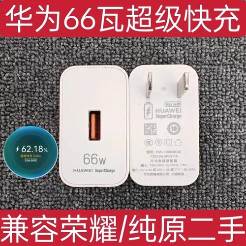 二手原装适用华为Mate60原装正品66w充电器头荣耀50 60超级快充Mate40Pro Nova8 9荣耀magic3系列11V6A充电器