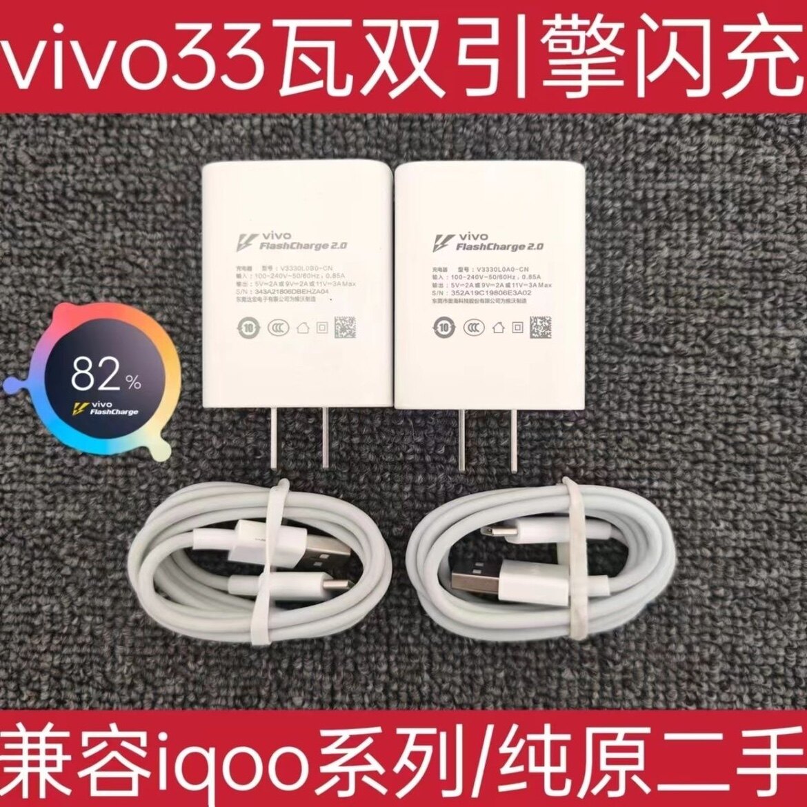 vivo原装33W闪充充电器数据线
