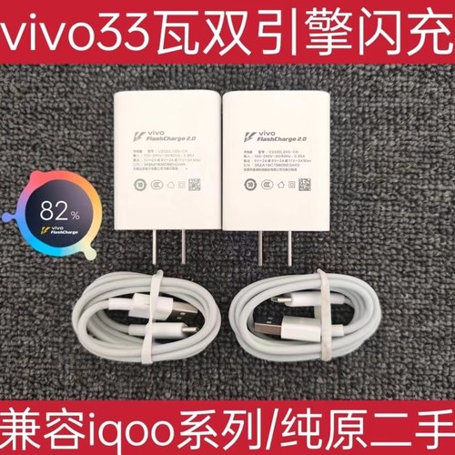 vivo原装33W闪充充电器数据线