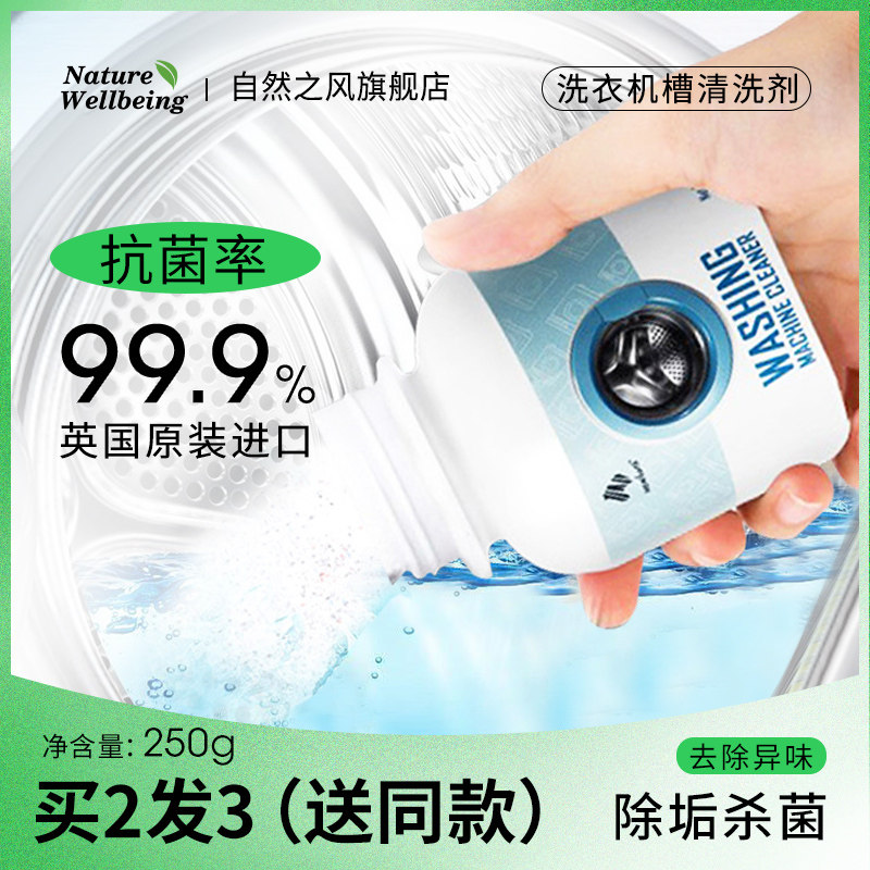 英国newbark洗衣机槽清洗剂滚筒全自动强力去污除垢清洁杀菌神器在类目 洗护清洁剂/卫生巾/纸/香薰, 家庭环境清洁剂, 洗衣机槽清洁剂中 - 来自Buy2taobao.com提供专业的淘宝代购服务