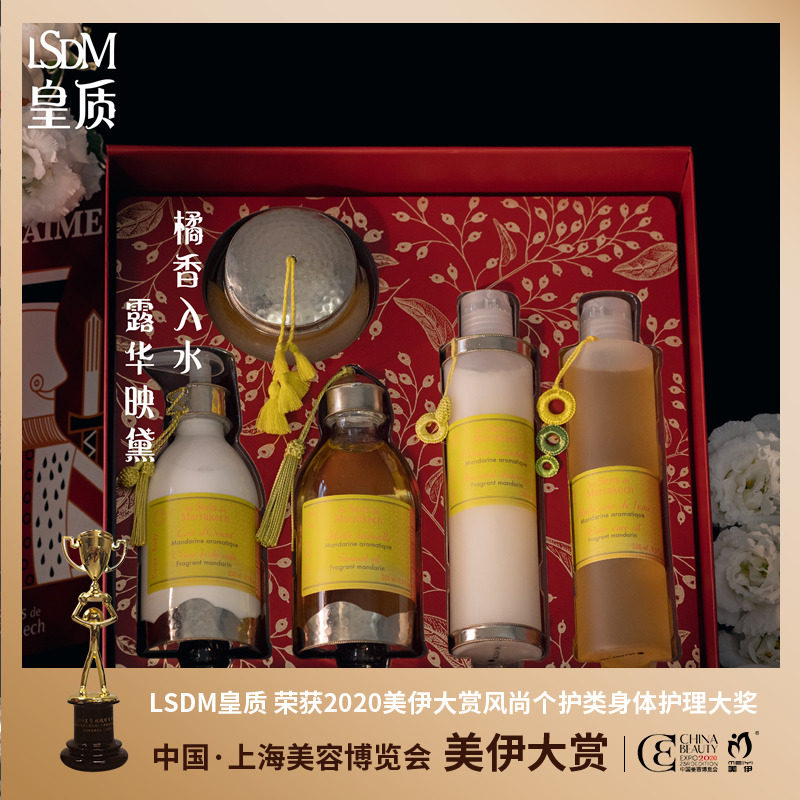 皇质LSDM滋润保湿修复全身体橘子芳香护理五件组合滋润温和不伤肤