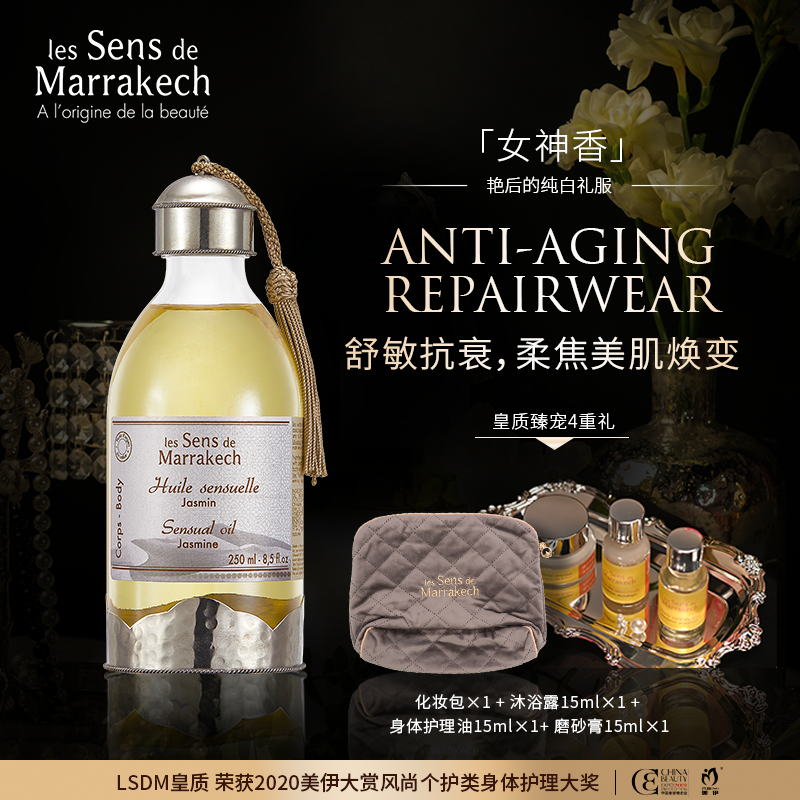 皇质LSDM滋润保湿全身体按摩护肤油经络油茉莉花香护理油女250ml