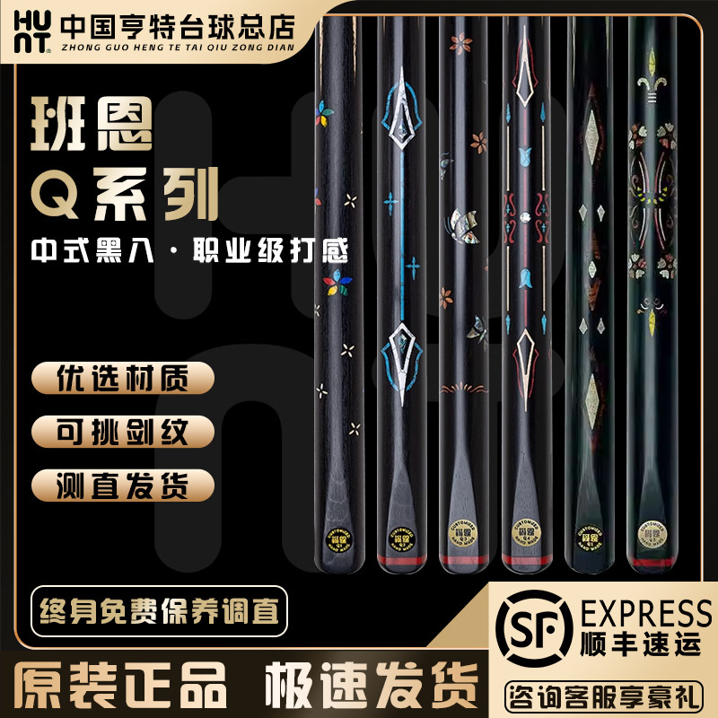 班恩台球杆Q系列Q1 2 3 4中式黑八8斯诺克小头杆手工免漆一体通杆