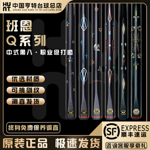 班恩台球杆Q系列Q1 2 3 4中式黑八8斯诺克小头杆手工免漆一体通杆