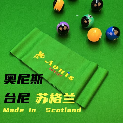 进口台尼澳尼斯斯诺克比赛台布
