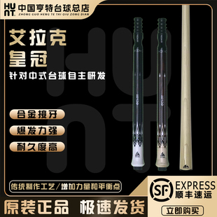 ECLAT/艾拉克皇冠系列跳杆皇冠红 黑职业跳球杆黑八8九球扎球跳杆