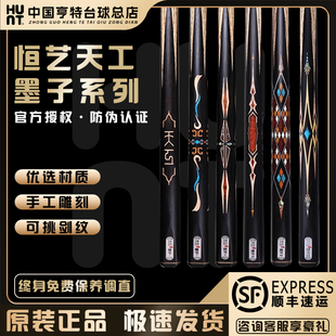 恒艺天工台球杆墨子1 2 3 4 5 6中式黑八8斯诺克小头手工免漆球杆