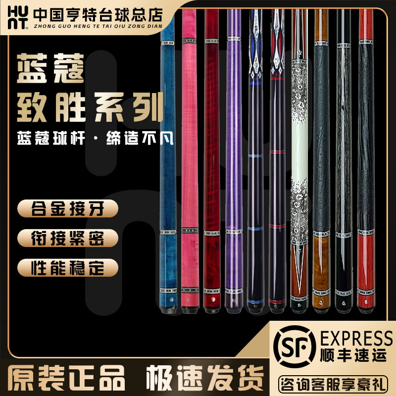 蓝蔻致胜系列冰轮星汉球杆