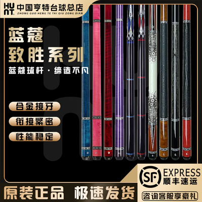 蓝蔻致胜系列冰轮星汉球杆
