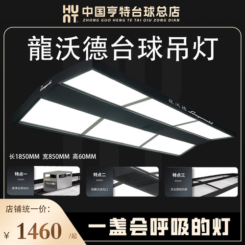 烟雾净化独牙灯LED台球灯龙沃德