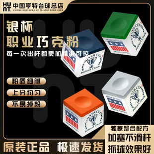 美国银杯进口巧克粉专业台球俱乐部专用台球杆巧粉黑八球杆巧粉