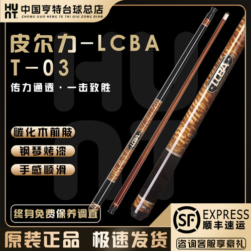 皮尔力来力LCBA台球杆T-03球杆职业中式黑八美式九球大头分体球杆