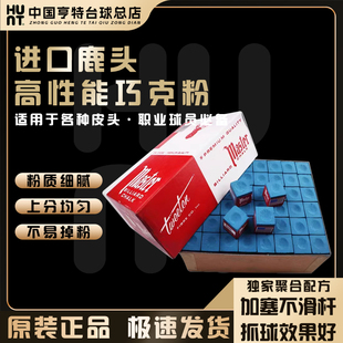 美国进口鹿头牌 三角巧克粉中式黑八斯诺克油性 干性枪头专用擦粉