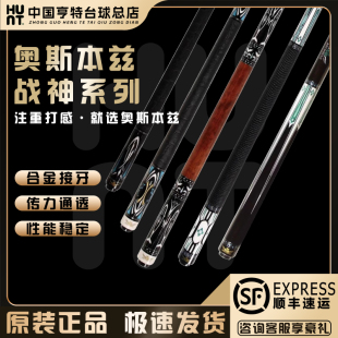 Arch 九球大头杆桌球杆 Benz奥斯本兹战神系列战神12345台球杆美式