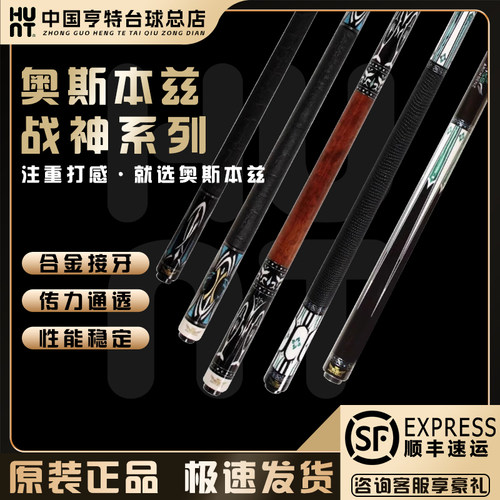 奥斯本兹战神12345美式九球大头