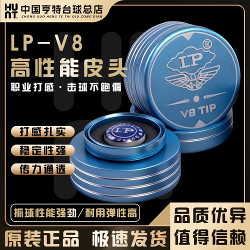 LP新款V8皮头台球杆单层枪头中式黑八斯诺克小头11mm桌球台球用品