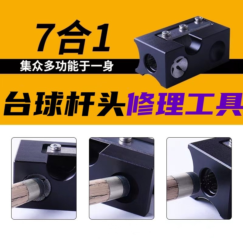 七合一多功能台球杆头修理工具皮头更换打磨工具弧形锉刀针刺皮头,运动/瑜伽/健身/球迷用品,球杆保养工具,淘宝优惠券,粉丝福利购,淘宝优惠卷