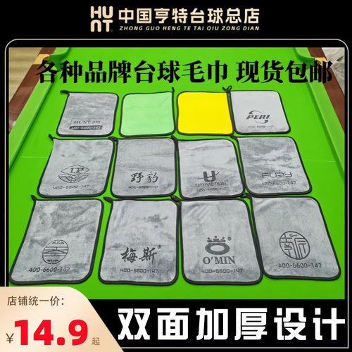 野豹皮尔力亨特台球毛巾