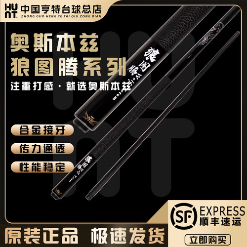 奥斯本兹狼图腾职业跳杆