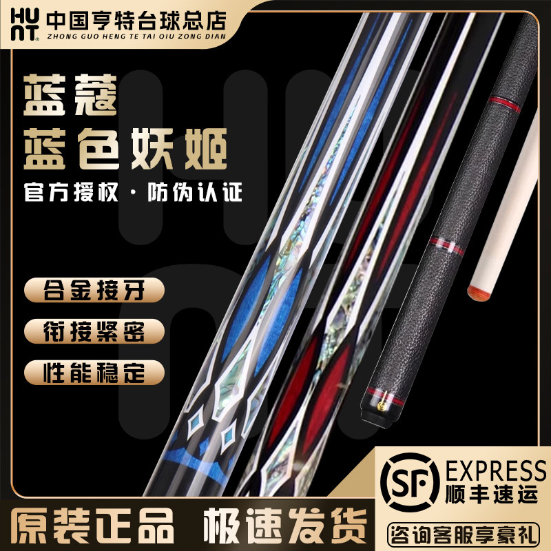 蓝蔻蓝色妖姬 哥特玫瑰台球杆中式黑八8美式九球大头杆分体桌球杆