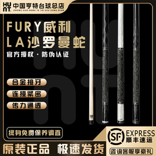 FURY威利沙罗曼蛇LA系列中式 九球台球杆威力桌球杆 黑八大头杆美式