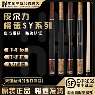 PERI皮尔力极速SY-01 2台球杆中式黑八8美式九球大头分体杆桌球杆