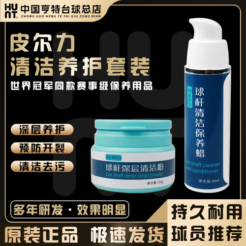正品皮尔力台球中式黑八保养蜡