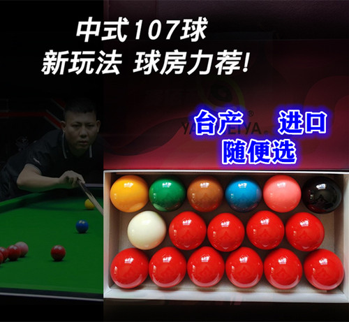 107台球桌球记分牌球107水晶球黑8桌球子107台球子台球电子记分牌
