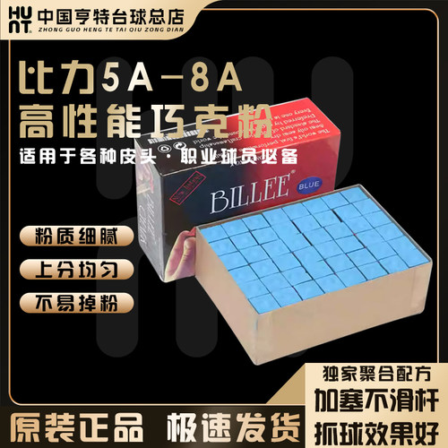 皮头擦巧克粉蓝色台球杆比利8A