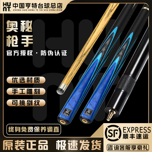 O'MIN奥秘枪手台球杆中式黑八8斯诺克小头杆分体通体杆免漆台球杆