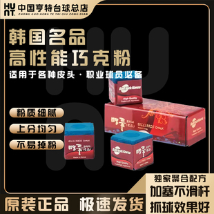 韩国进口名品巧克粉台球杆枪粉中式黑八斯诺克油性擦粉巧粉枪头粉