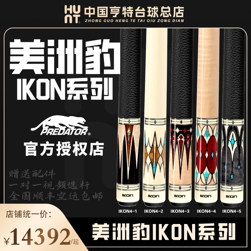 美洲豹台球杆IKON系列大头杆九球杆中式黑八科技碳纤维黑科技球杆