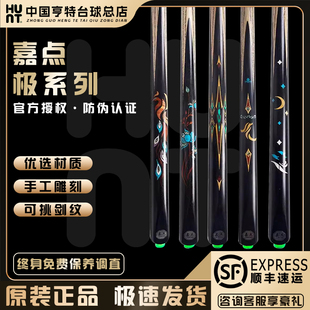 嘉点台球杆月影凤舞斯诺克球杆腾飞莲蔓小头中式八球杆桌球一体杆