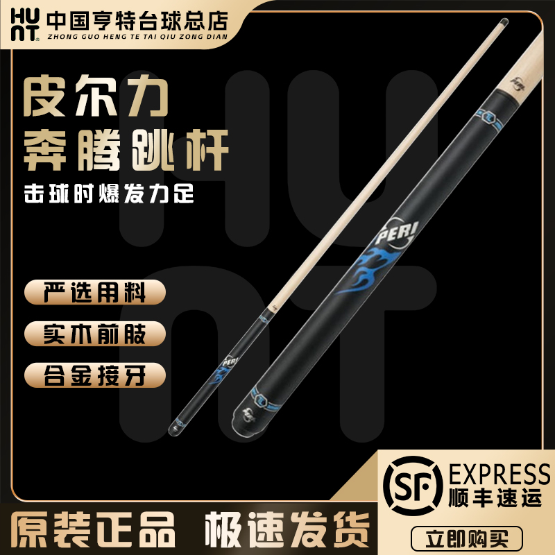 PERl皮尔力奔腾跳杆职业中式黑八大头美式九球分体跳球杆跳杆扎杆