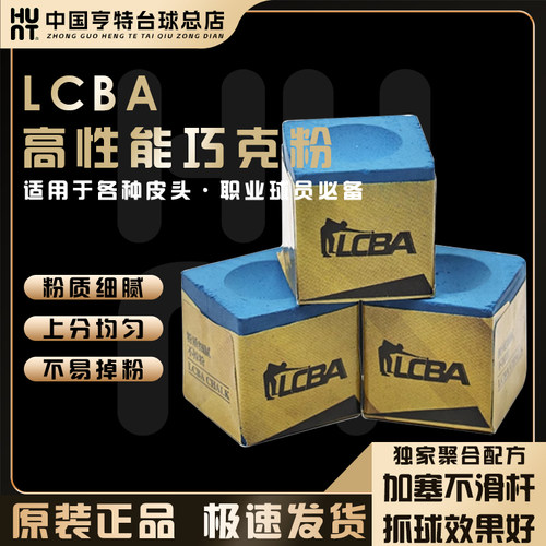 来力牌LCBA台球杆巧克粉台球用品