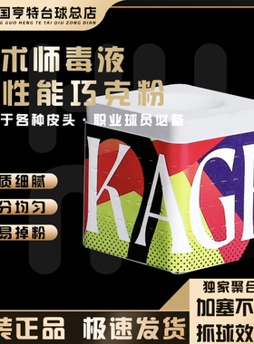 原装进口KAMUI卡姆魔术师毒液联名款巧克粉中式黑八8枪粉擦粉巧粉