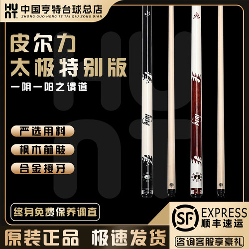 PERI皮尔力太极特别版火 水太极中式黑八8美式九球大头分体桌球杆