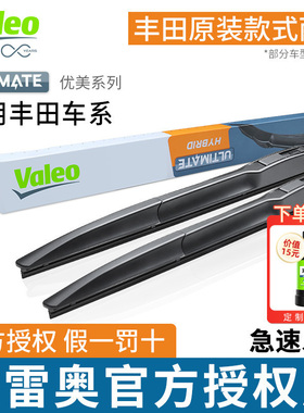 法雷奥雨刷适用丰田雷凌卡罗拉汉兰达RAV4凯美瑞花冠锐志雨刮器片
